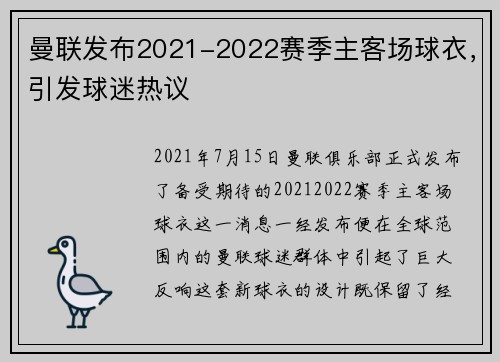 曼联发布2021-2022赛季主客场球衣，引发球迷热议